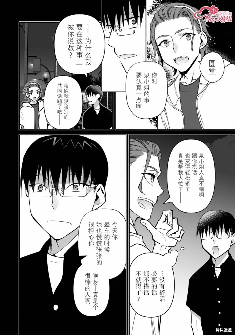 孤单的我被迫交了个女朋友,第23话,第6张