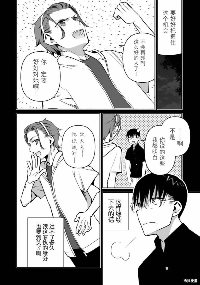 孤单的我被迫交了个女朋友,第23话,第8张