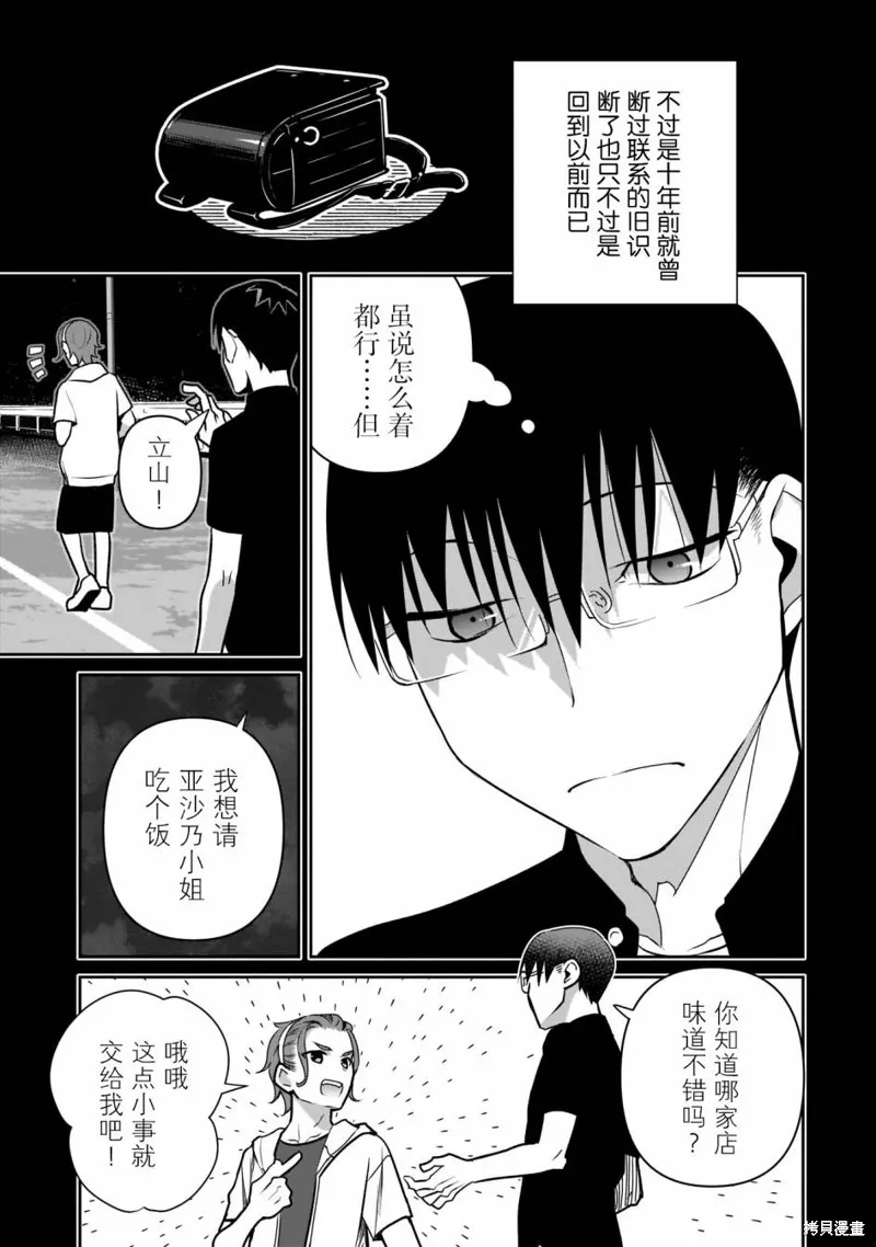 孤单的我被迫交了个女朋友,第23话,第9张