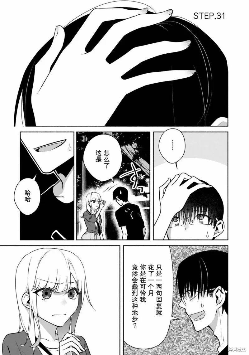 孤单的我被迫交了个女朋友,第31话,第1张