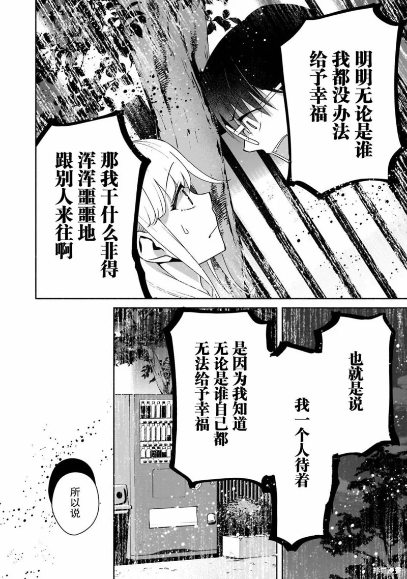 孤单的我被迫交了个女朋友,第31话,第10张