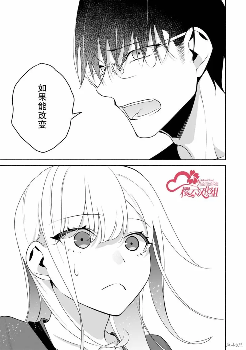 孤单的我被迫交了个女朋友,第31话,第11张