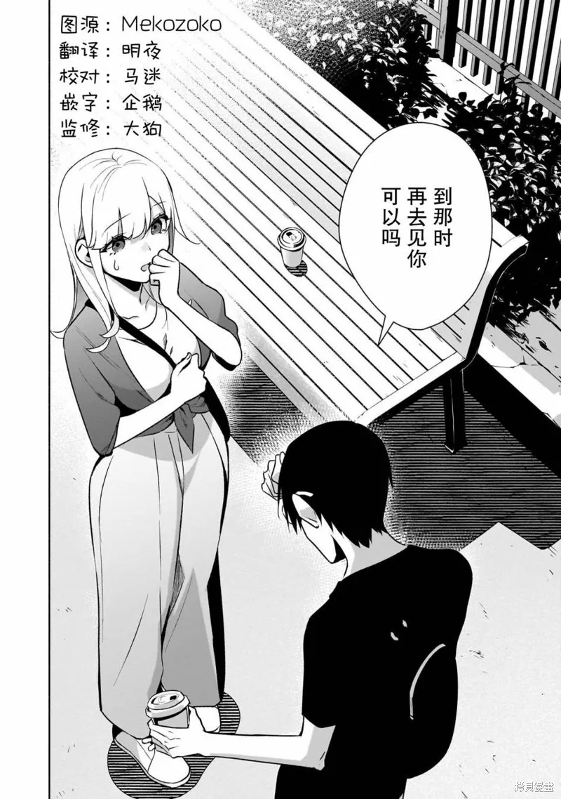 孤单的我被迫交了个女朋友,第31话,第12张