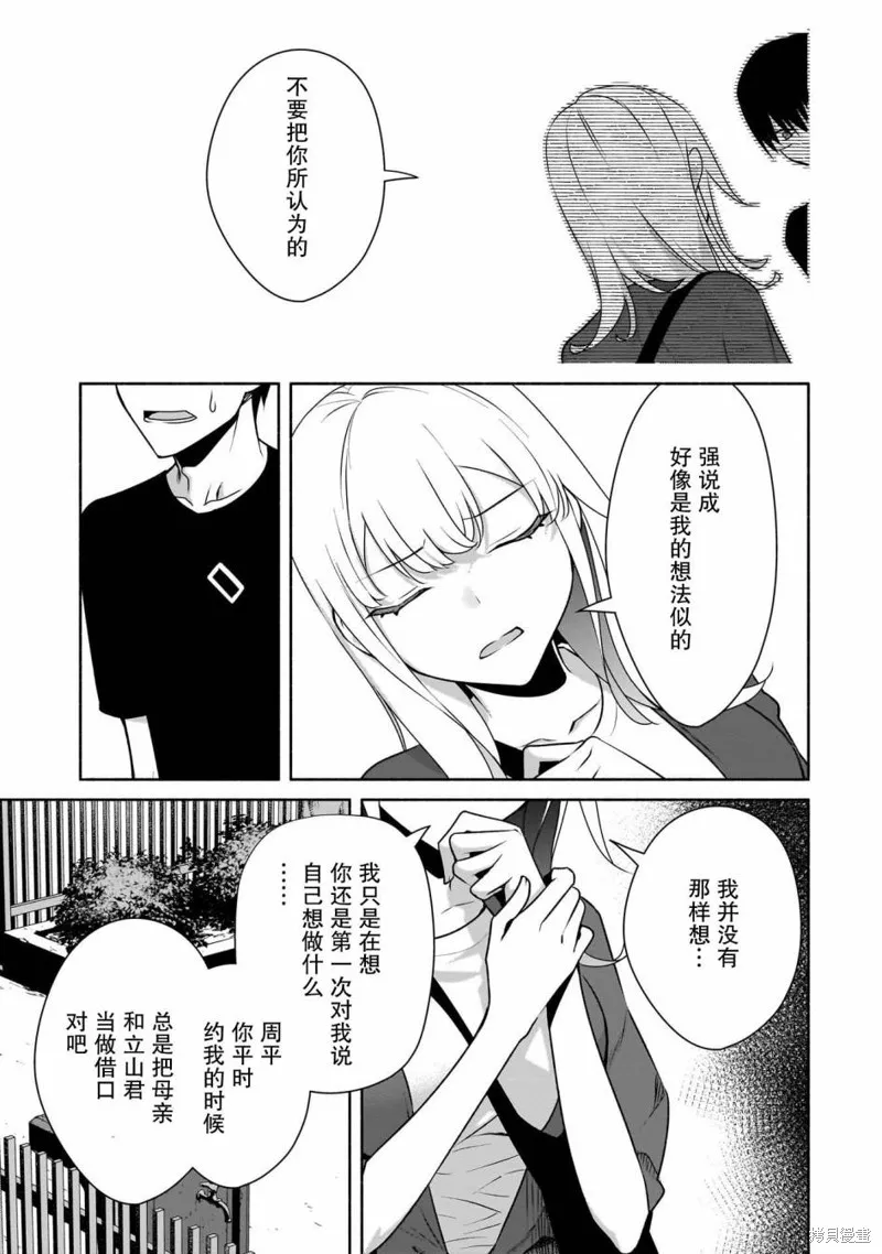 孤单的我被迫交了个女朋友,第31话,第3张