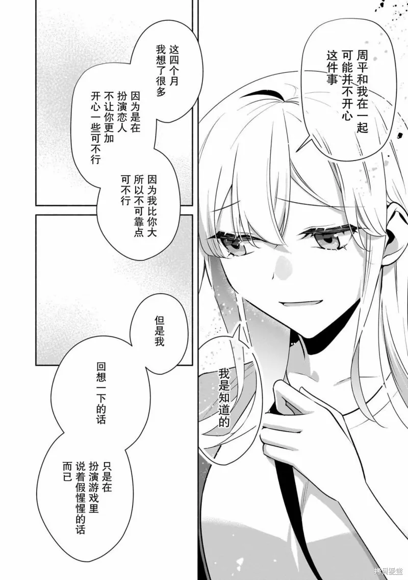 孤单的我被迫交了个女朋友,第31话,第4张