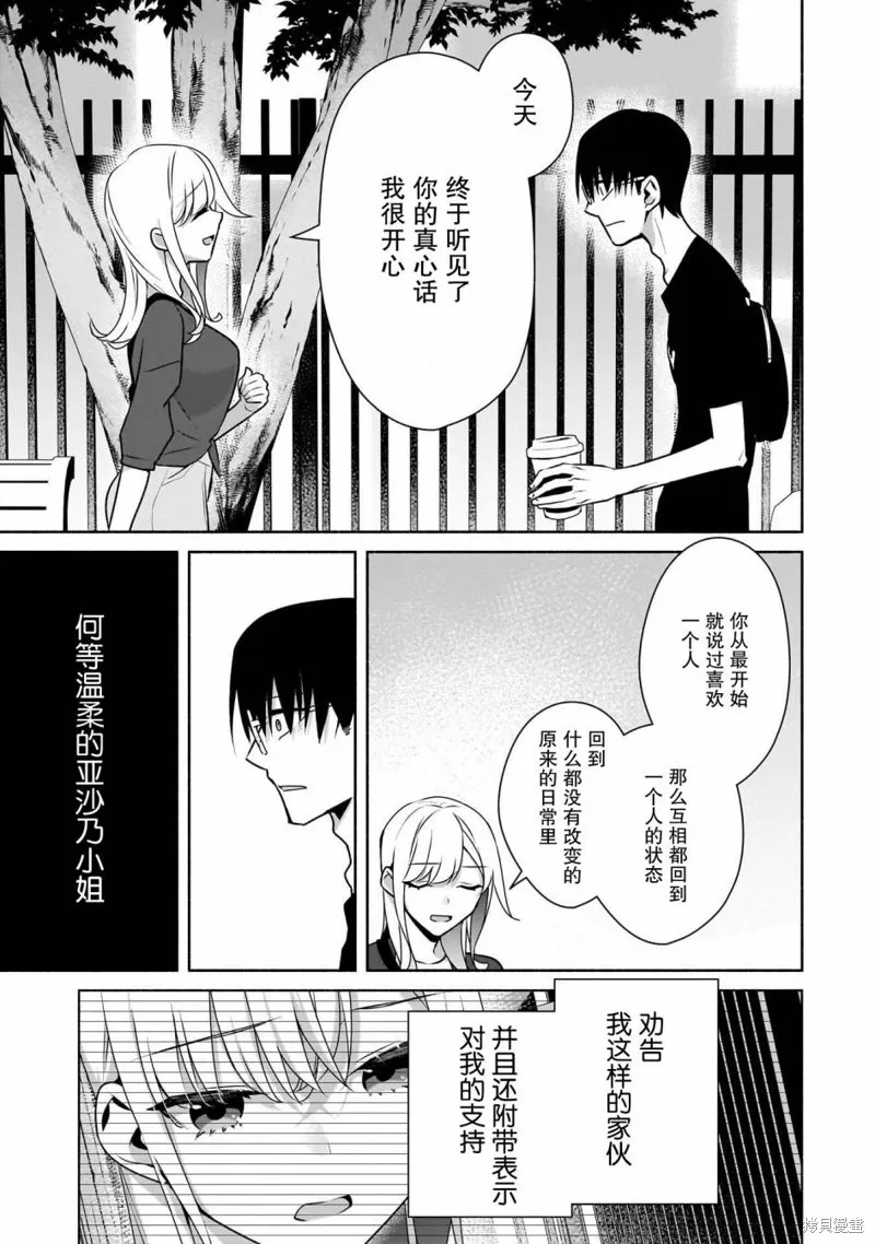 孤单的我被迫交了个女朋友,第31话,第5张