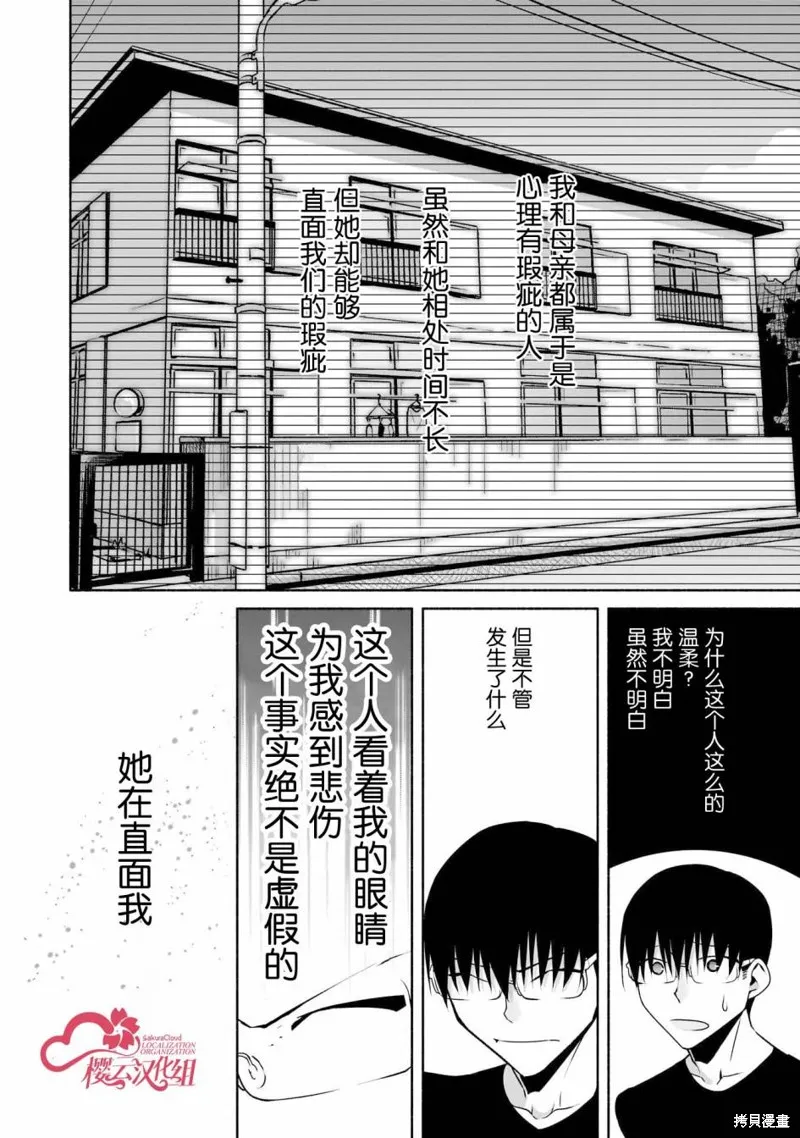 孤单的我被迫交了个女朋友,第31话,第6张