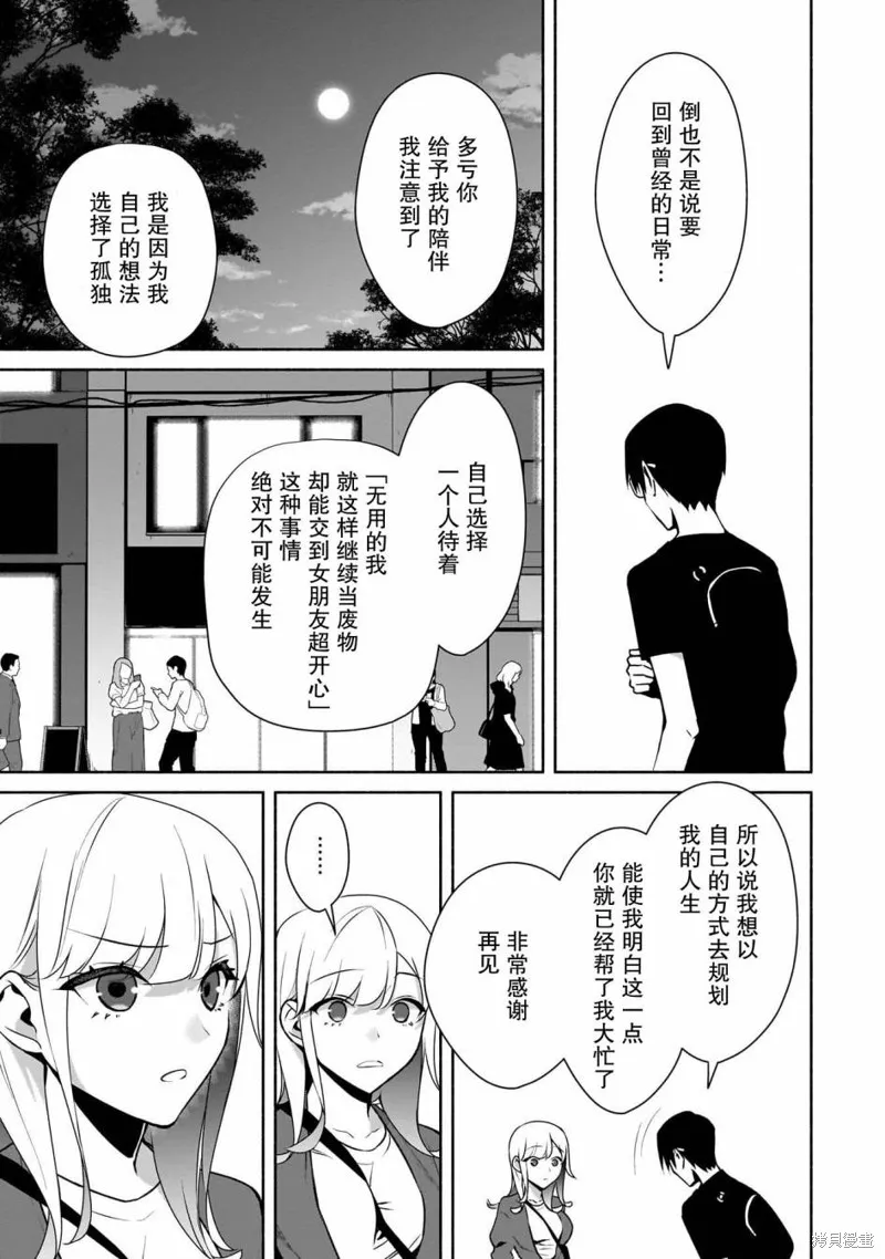 孤单的我被迫交了个女朋友,第31话,第7张