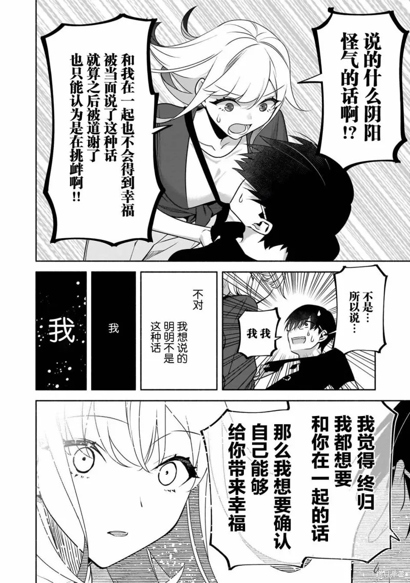 孤单的我被迫交了个女朋友,第31话,第8张