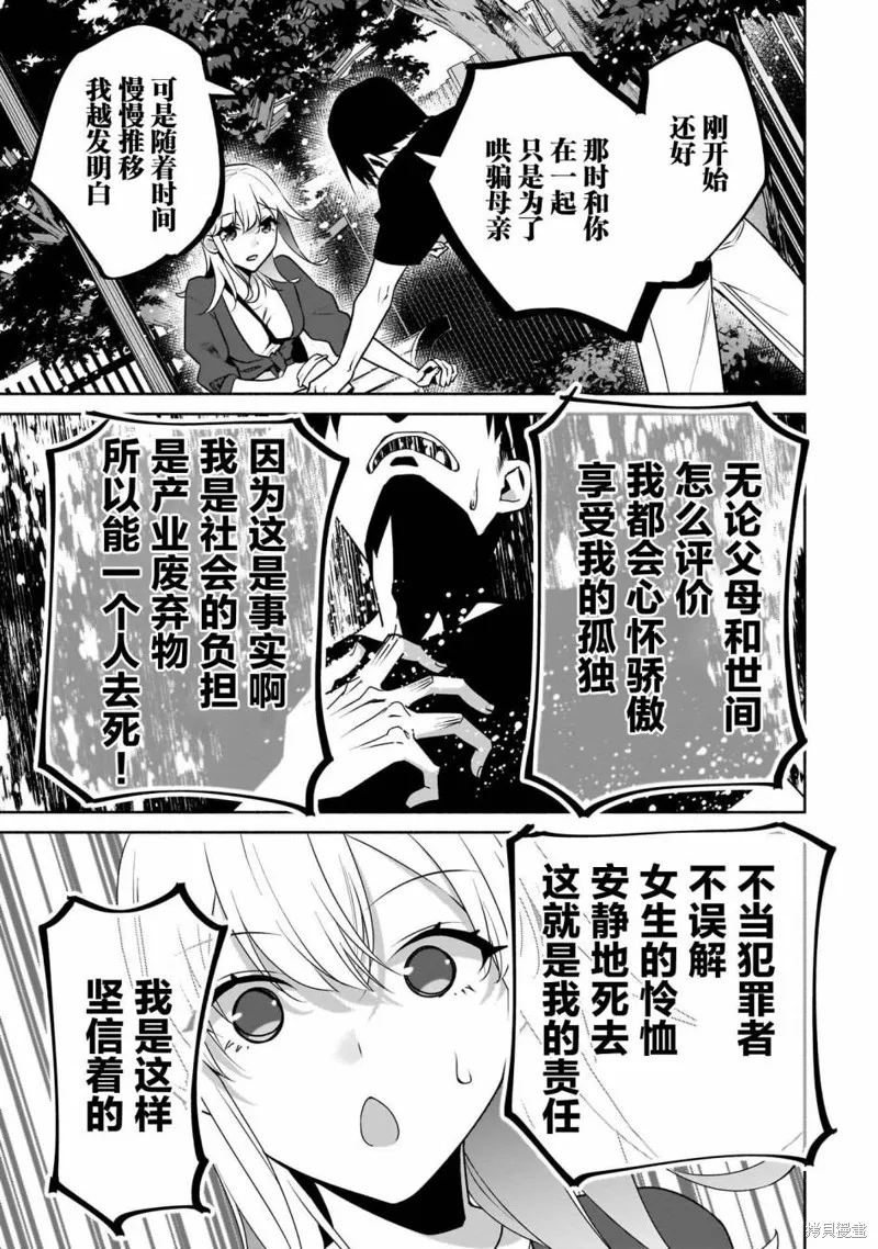 孤单的我被迫交了个女朋友,第31话,第9张