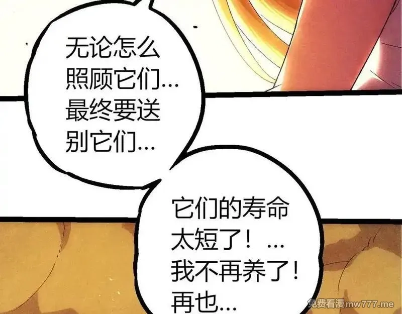 从大树开始的进化,第346话 生者与死者,第11张