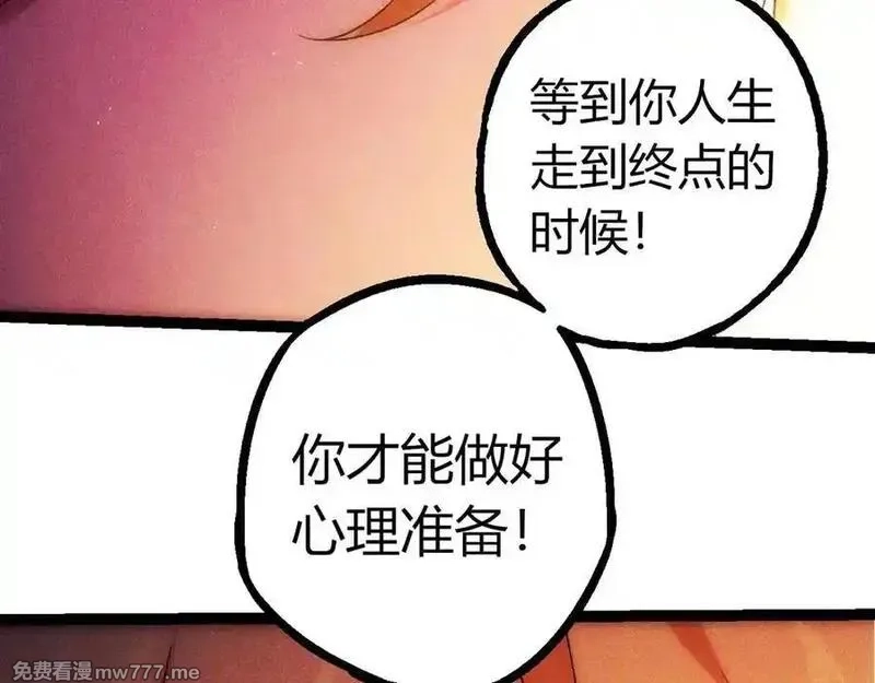 从大树开始的进化,第346话 生者与死者,第19张