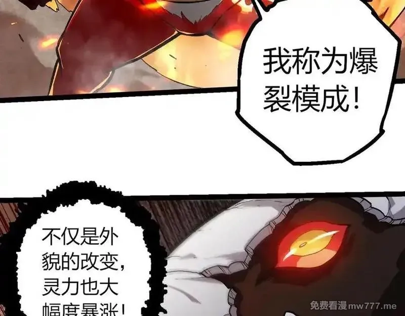 从大树开始的进化,第348话 爆裂模式,第78张
