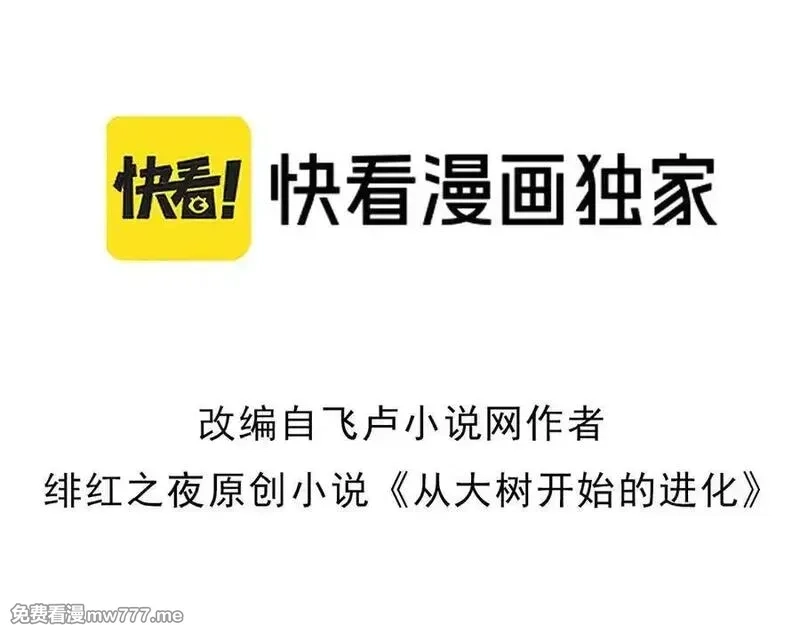 从大树开始的进化,第323话 永不放弃的心,第3张