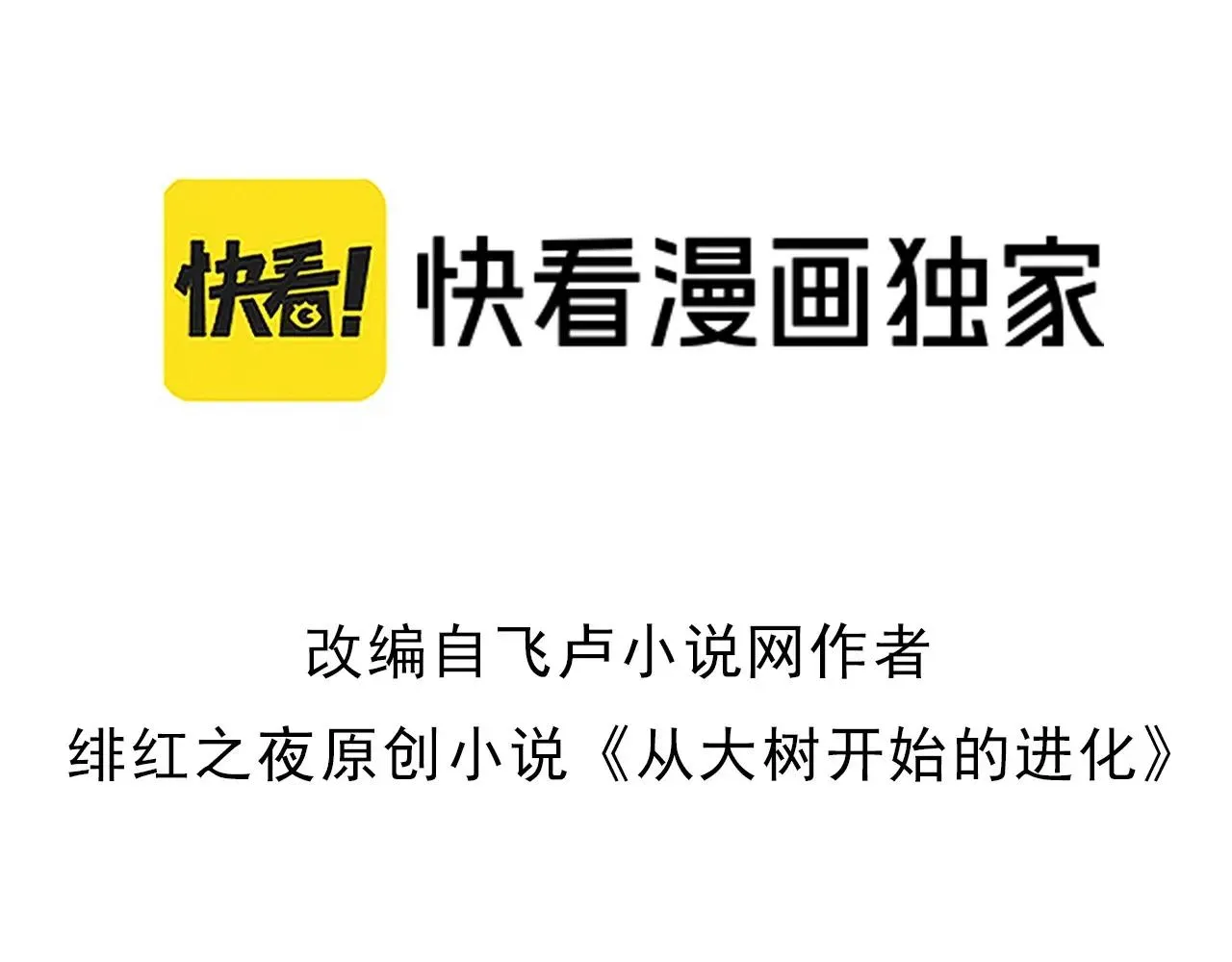 从大树开始的进化,第395话 锻造帝兵,第3张