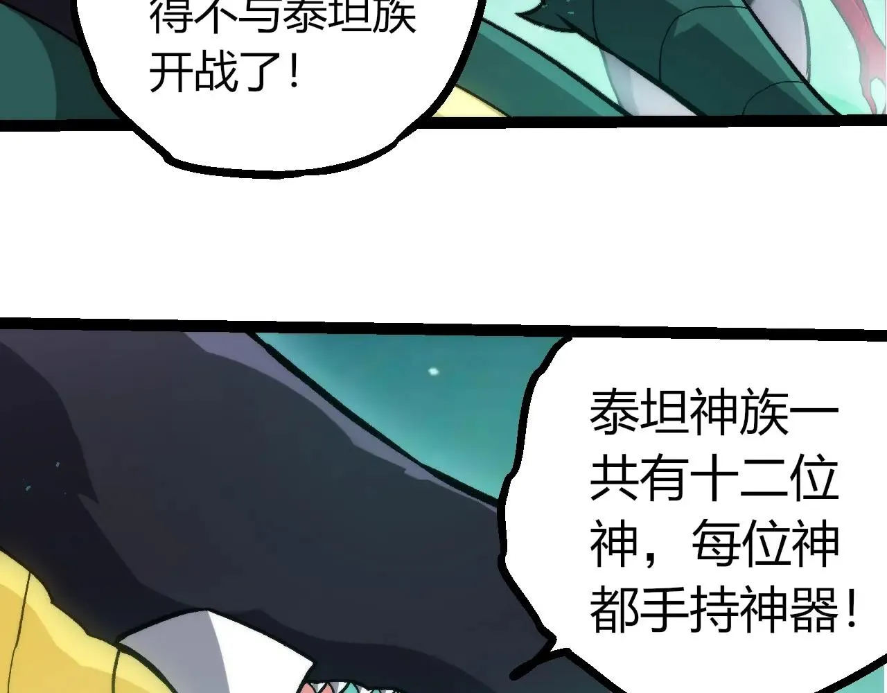 从大树开始的进化,第395话 锻造帝兵,第38张