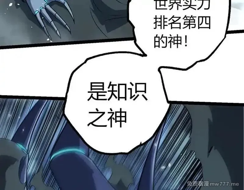 从大树开始的进化,第349话 知识之神,第83张