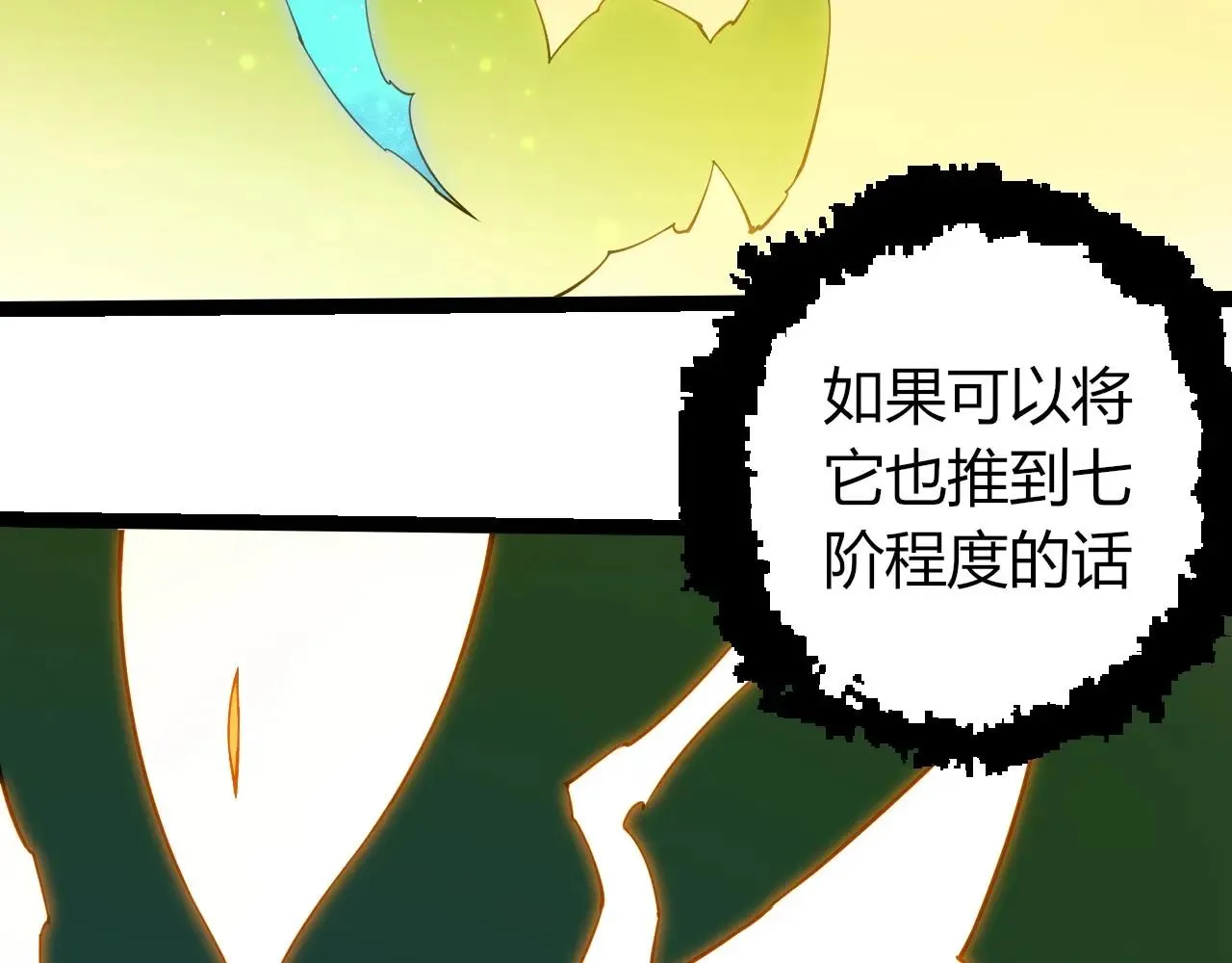 从大树开始的进化,第396话 前往泰坦星,第13张