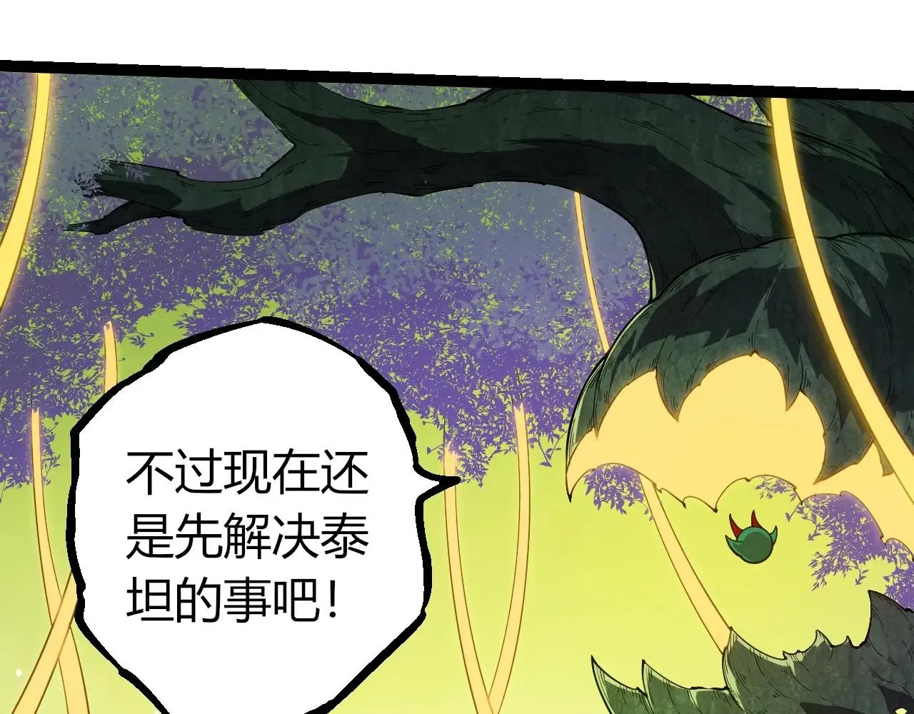 从大树开始的进化,第396话 前往泰坦星,第15张