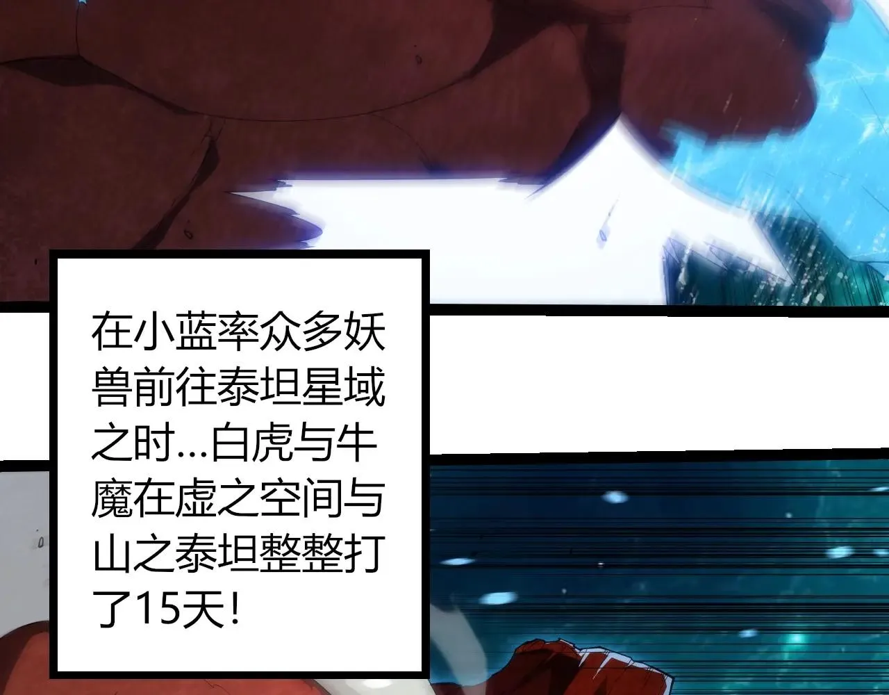 从大树开始的进化,第396话 前往泰坦星,第71张