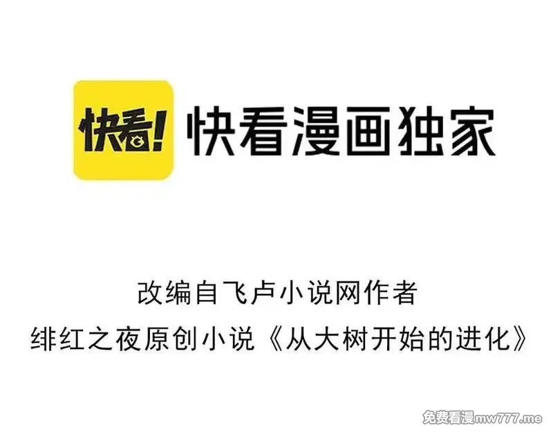 从大树开始的进化,第347话 我会永远爱你,第3张