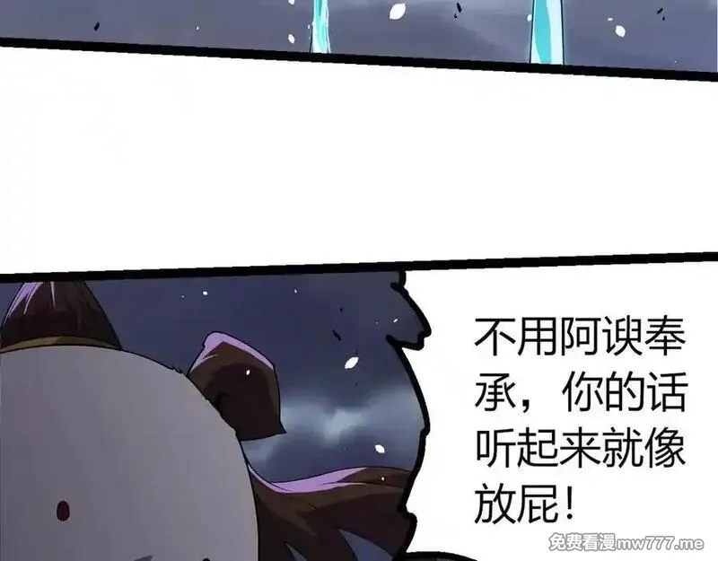 从大树开始的进化,第347话 我会永远爱你,第83张