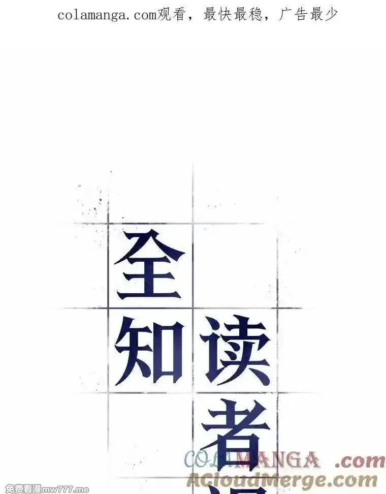 全知读者视角,236.不明正体之墙-2,第1张