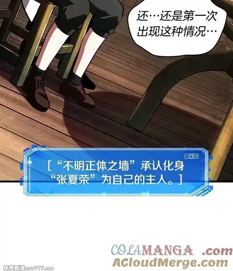 全知读者视角,236.不明正体之墙-2,第101张