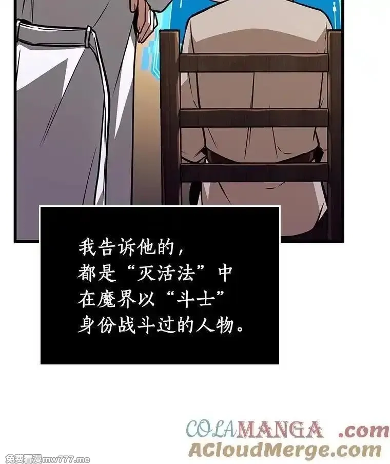 全知读者视角,236.不明正体之墙-2,第105张