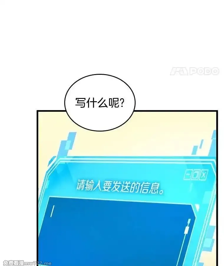 全知读者视角,236.不明正体之墙-2,第106张