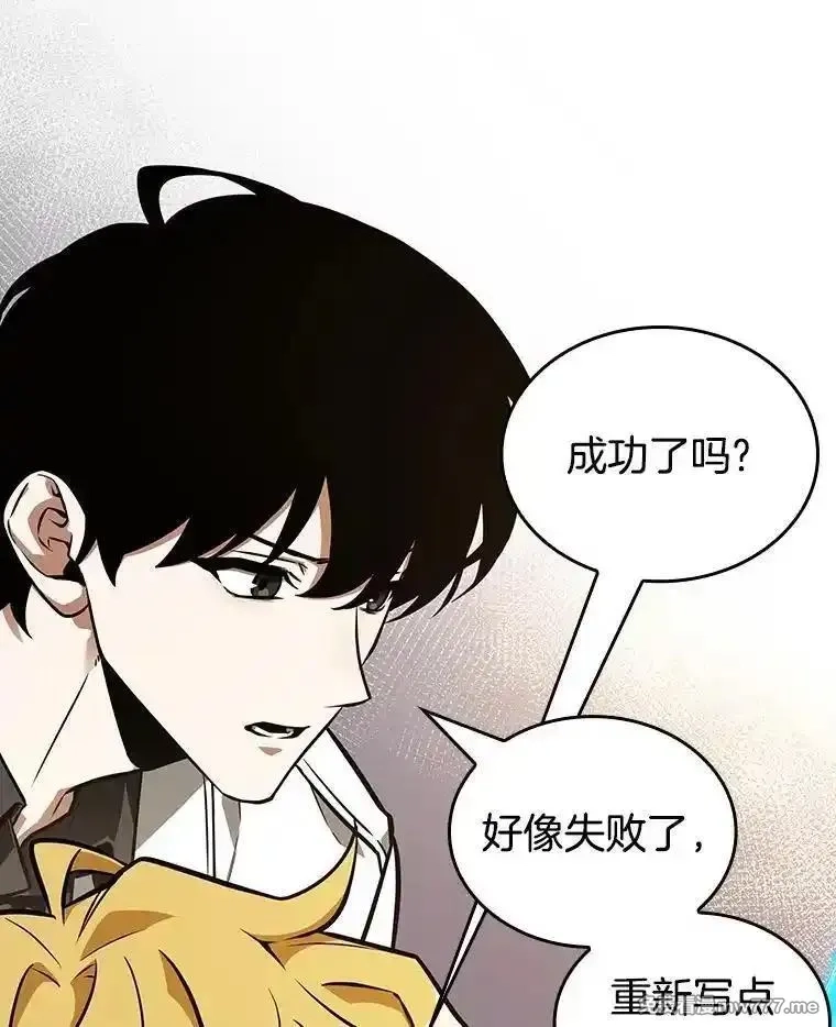 全知读者视角,236.不明正体之墙-2,第111张