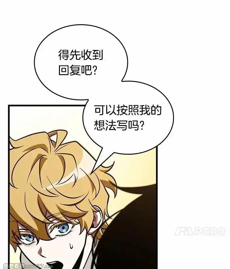 全知读者视角,236.不明正体之墙-2,第116张