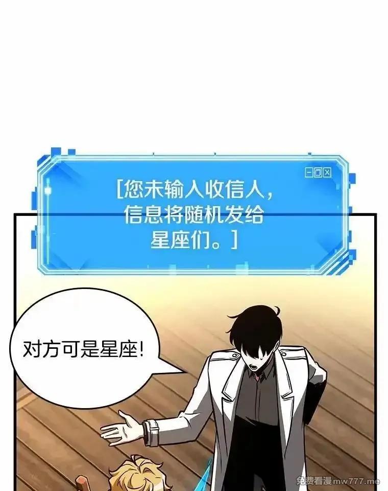 全知读者视角,236.不明正体之墙-2,第122张