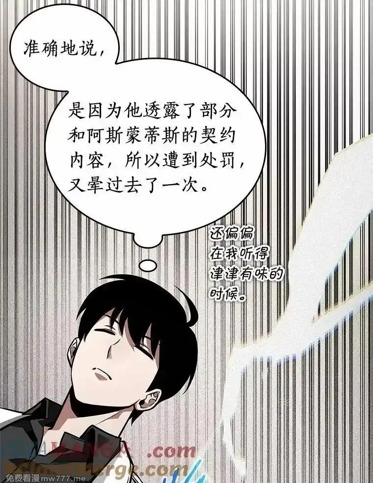 全知读者视角,236.不明正体之墙-2,第13张