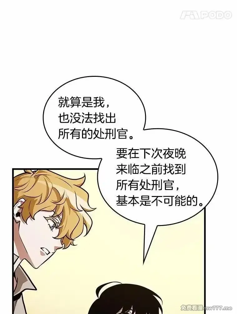 全知读者视角,236.不明正体之墙-2,第24张