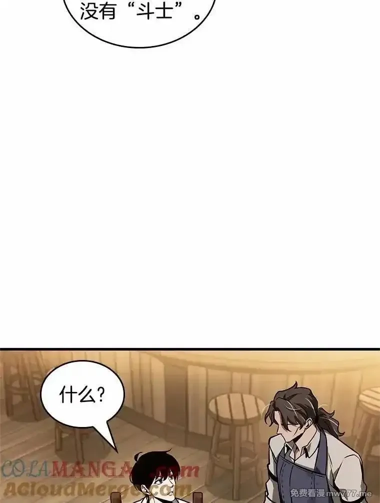 全知读者视角,236.不明正体之墙-2,第29张