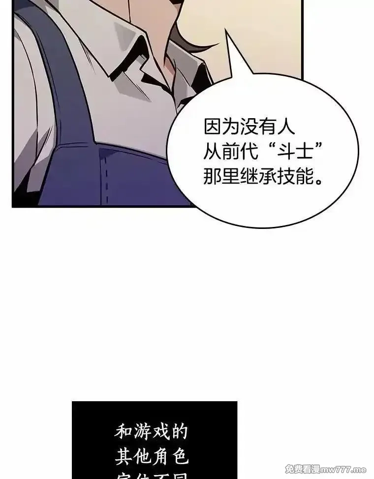 全知读者视角,236.不明正体之墙-2,第32张