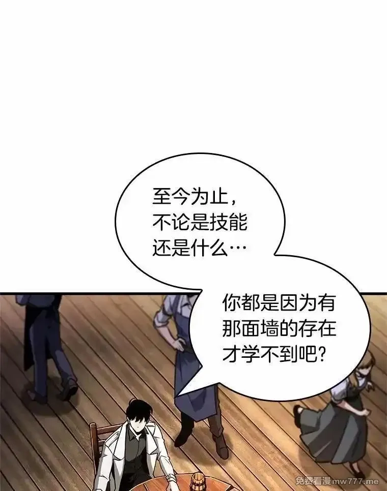 全知读者视角,236.不明正体之墙-2,第46张