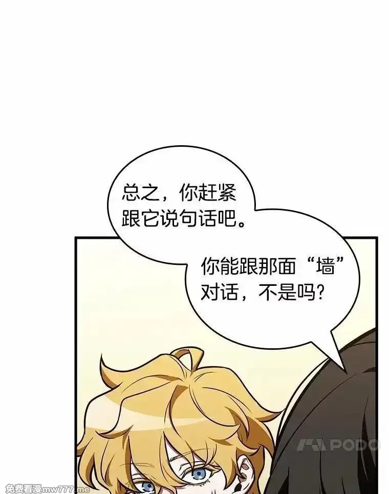 全知读者视角,236.不明正体之墙-2,第50张