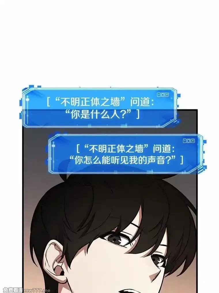 全知读者视角,236.不明正体之墙-2,第62张