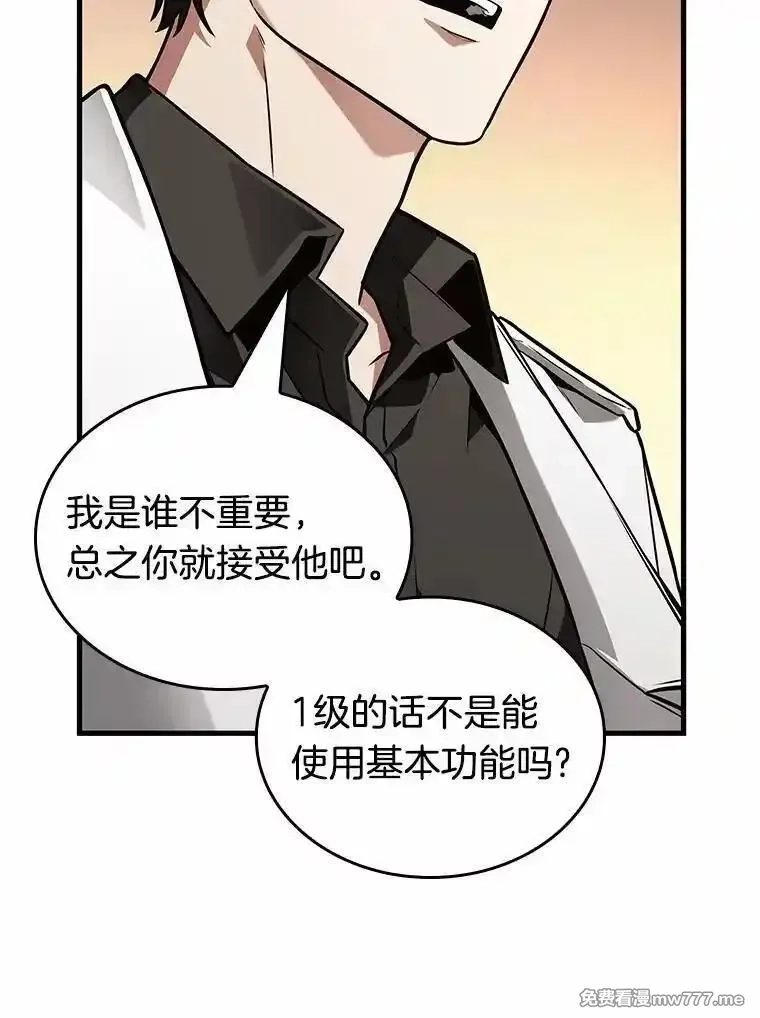 全知读者视角,236.不明正体之墙-2,第63张