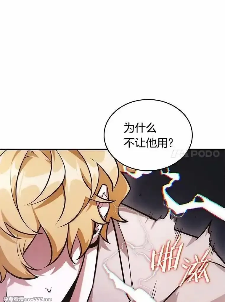 全知读者视角,236.不明正体之墙-2,第64张