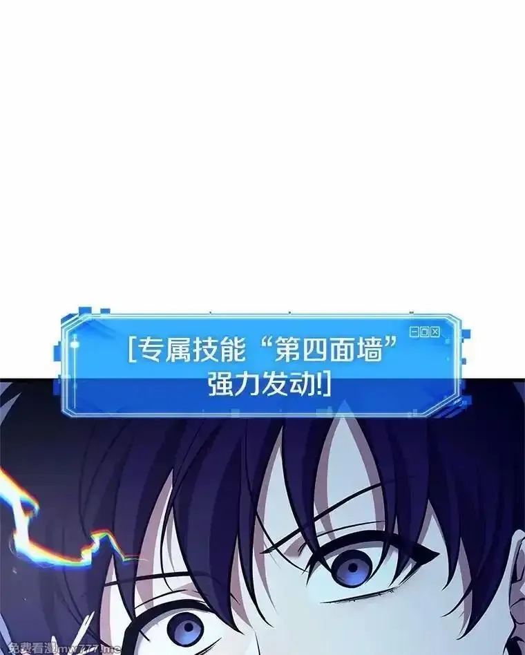 全知读者视角,236.不明正体之墙-2,第76张