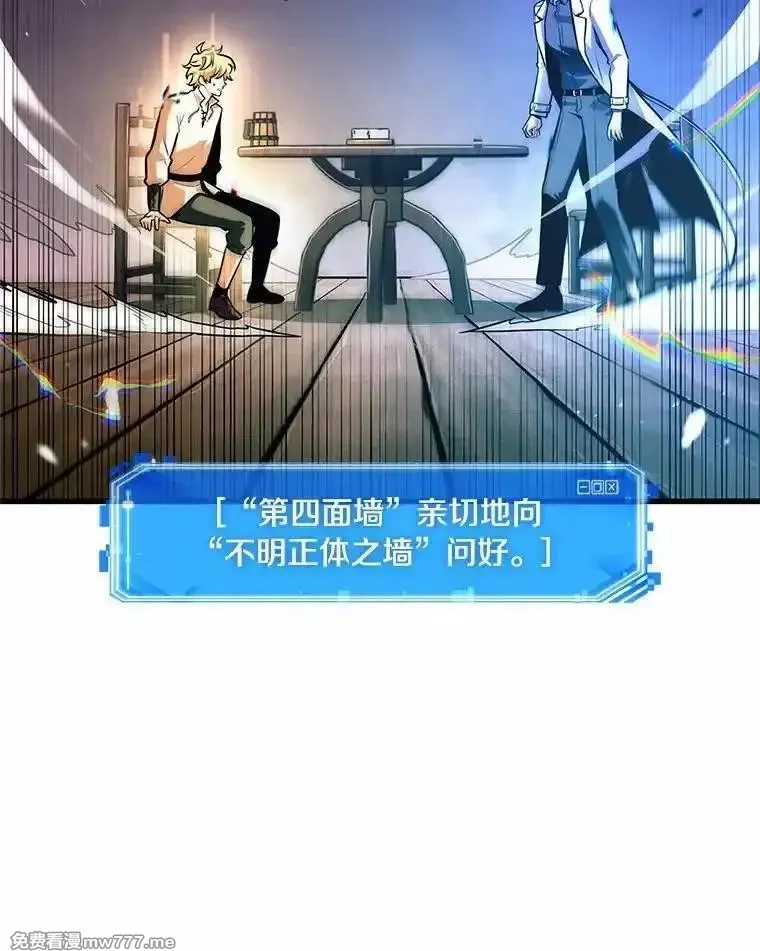 全知读者视角,236.不明正体之墙-2,第82张