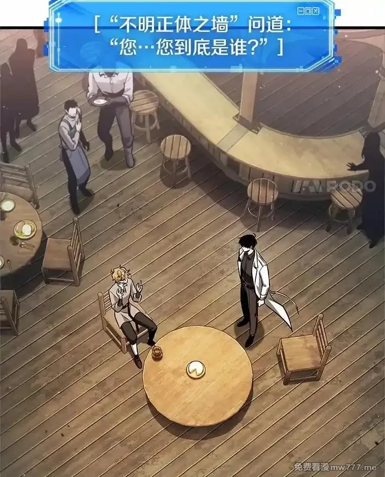全知读者视角,236.不明正体之墙-2,第95张