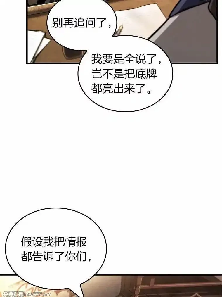 全知读者视角,234.冒牌革命家-5,第10张