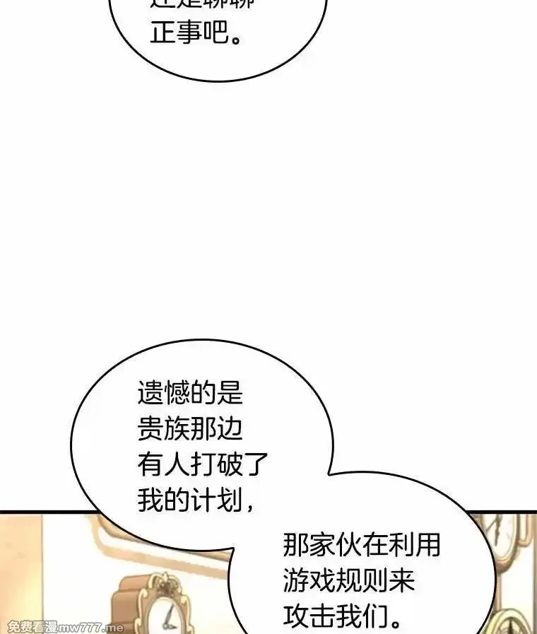 全知读者视角,234.冒牌革命家-5,第16张