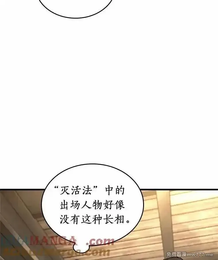 全知读者视角,234.冒牌革命家-5,第41张