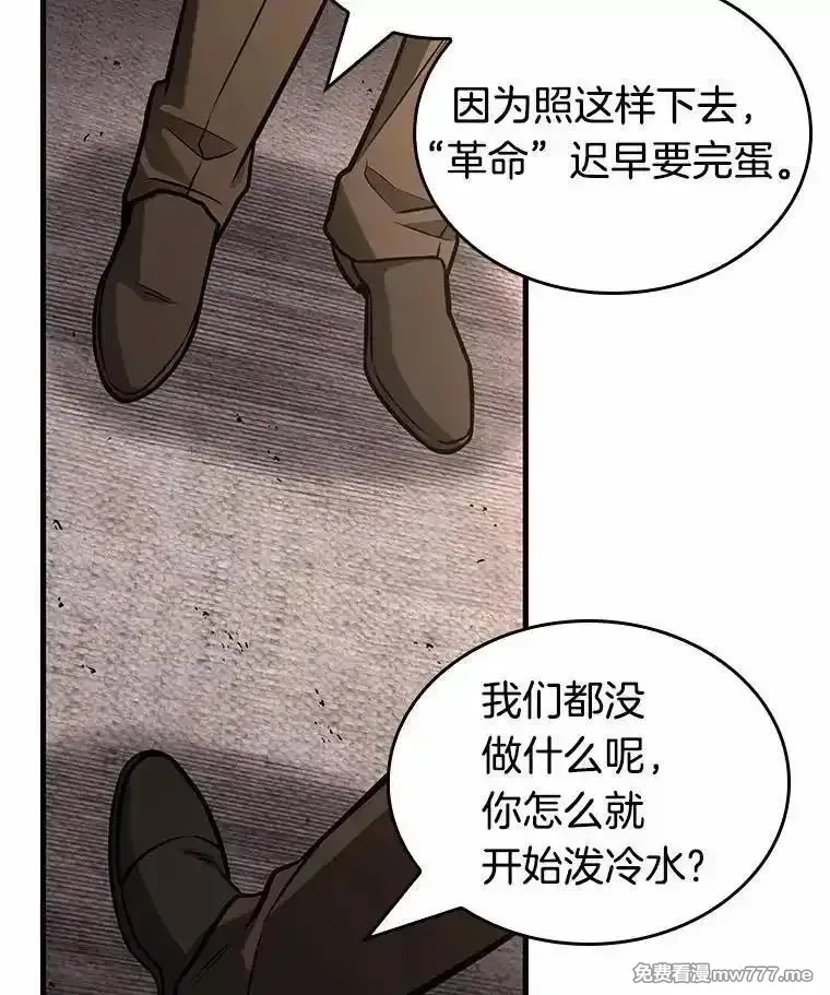 全知读者视角,234.冒牌革命家-5,第67张