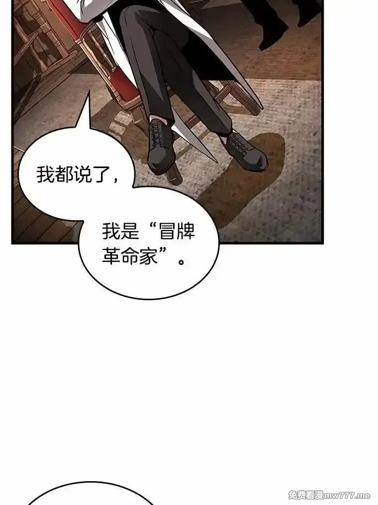全知读者视角,234.冒牌革命家-5,第8张